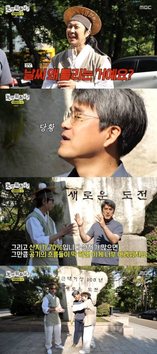 ‘놀면 뭐하니’. 사진 I MBC