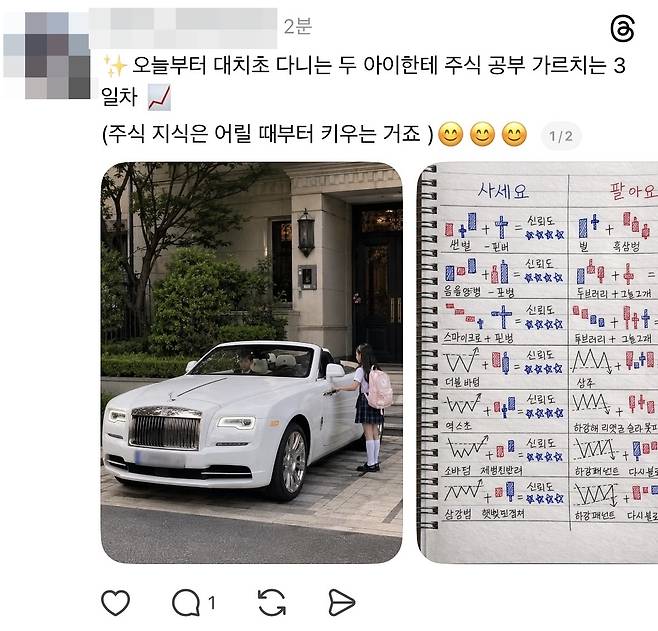 슈퍼카·대저택 내세운 투자 사기 게시물 [스레드 이용화면 캡처. 재판매 및 DB 금지]