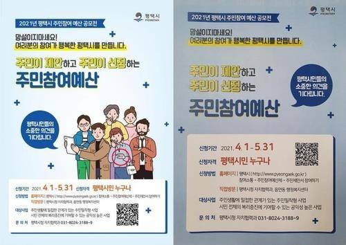 2021년 집게손가락 그림으로 논란이 됐던 평택시 포스터(왼쪽)와 수정된 포스터 [평택시 제공. 재판매 및 DB금지]
