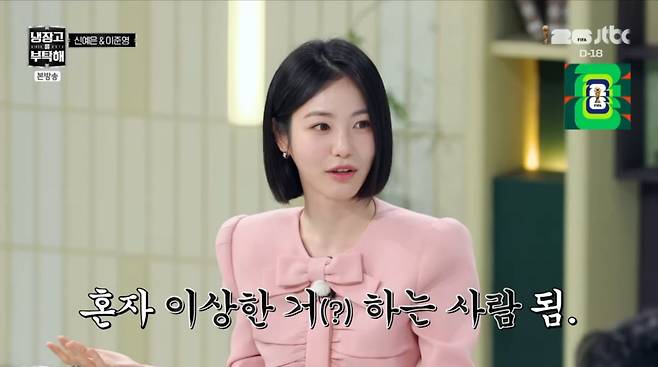 사진=JTBC '냉장고를 부탁해'