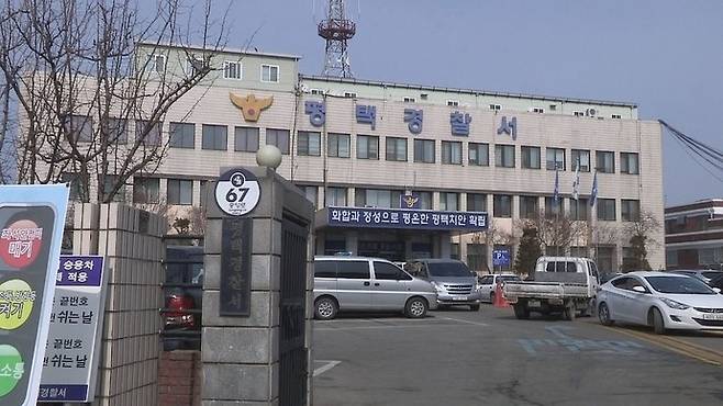 경기 평택경찰서. 연합뉴스 자료사진
