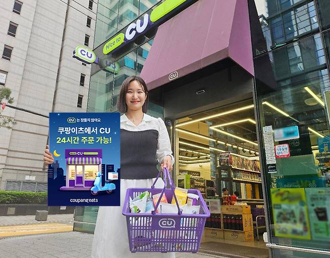 편의점 CU, 쿠팡이츠 통해 24시간 주문 가능(사진제공=BGF리테일)