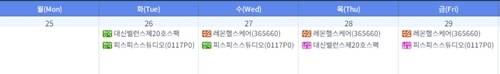 통합캘린더[출처: 연합인포맥스]