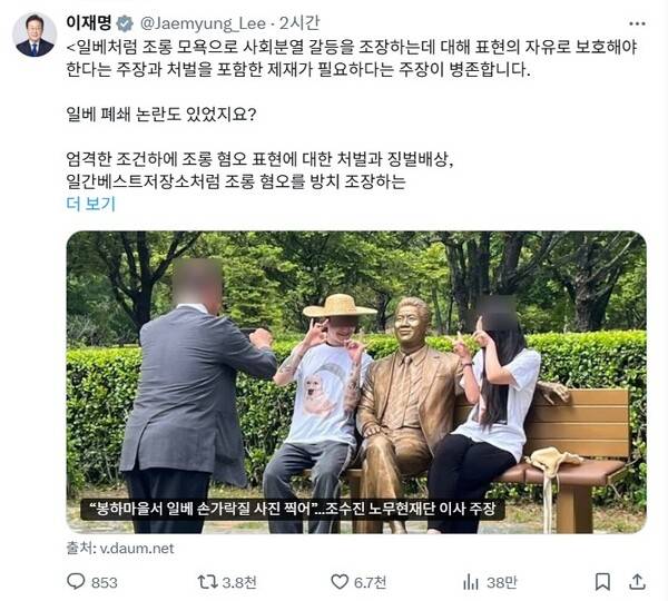 이재명 대통령의 24일 엑스(X) 갈무리. 일간베스트저장소(일베)를 지지하는 일부 젊은이들이 전날 노무현 17주기를 맞아 김해 봉하마을을 작정한 듯 찾아 노 전 대통령의 조각 옆에서 손가락 욕을 인증하고 있다. 2026.5.24
