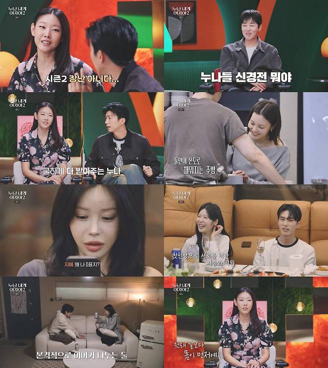 출처:KBS2 ‘누난 내게 여자야’