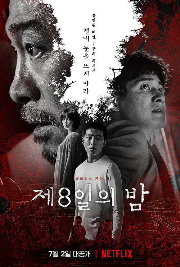 제8일의 밤 포스터 (사진=넷플릭스)