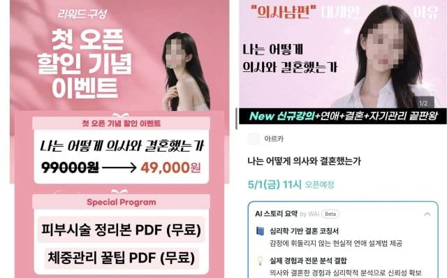 최근 크라우드펀딩 플랫폼 와디즈에는 '나는 어떻게 의사와 결혼했는가'라는 제목의 강의가 공개될 예정이라는 게시물이 올라왔다. /와디즈