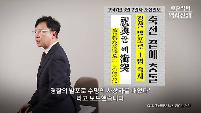 /조선일보 유튜브 '호준석의 역사전쟁'