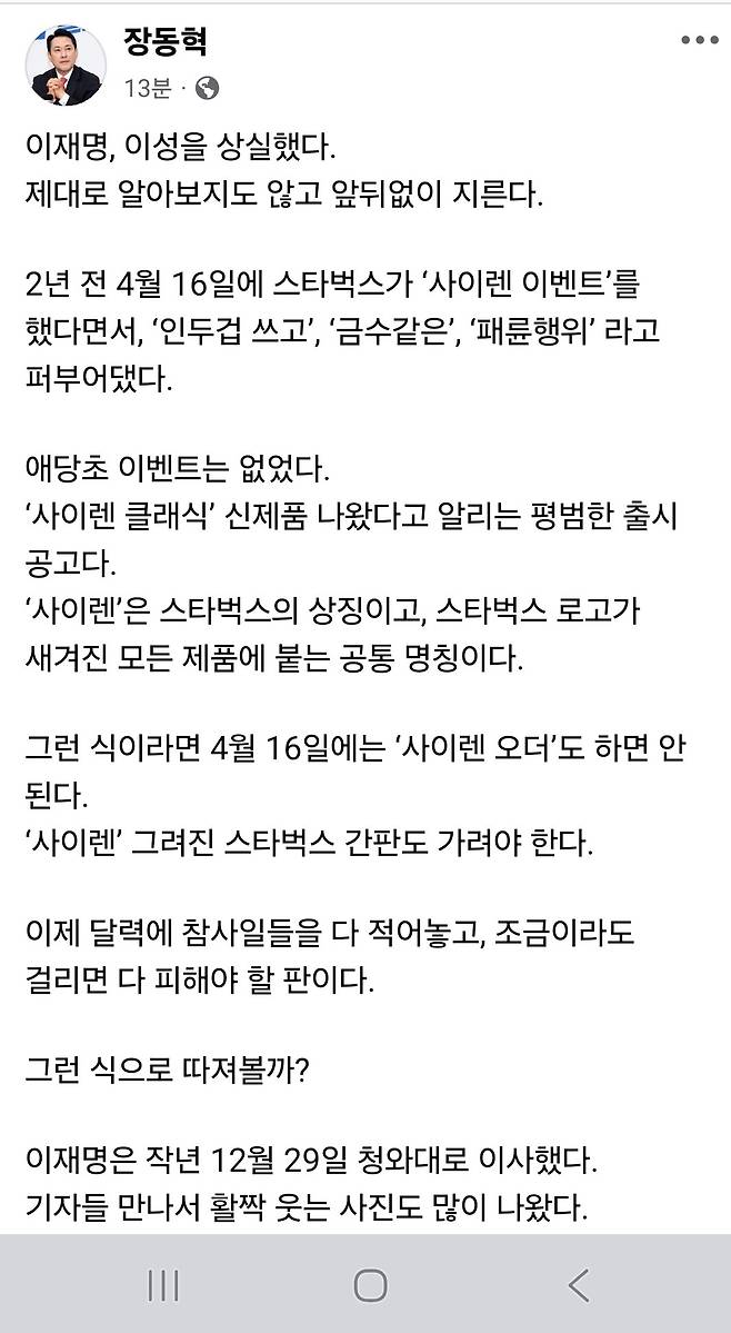장동혁 국힘 대표 페이스북 캡처