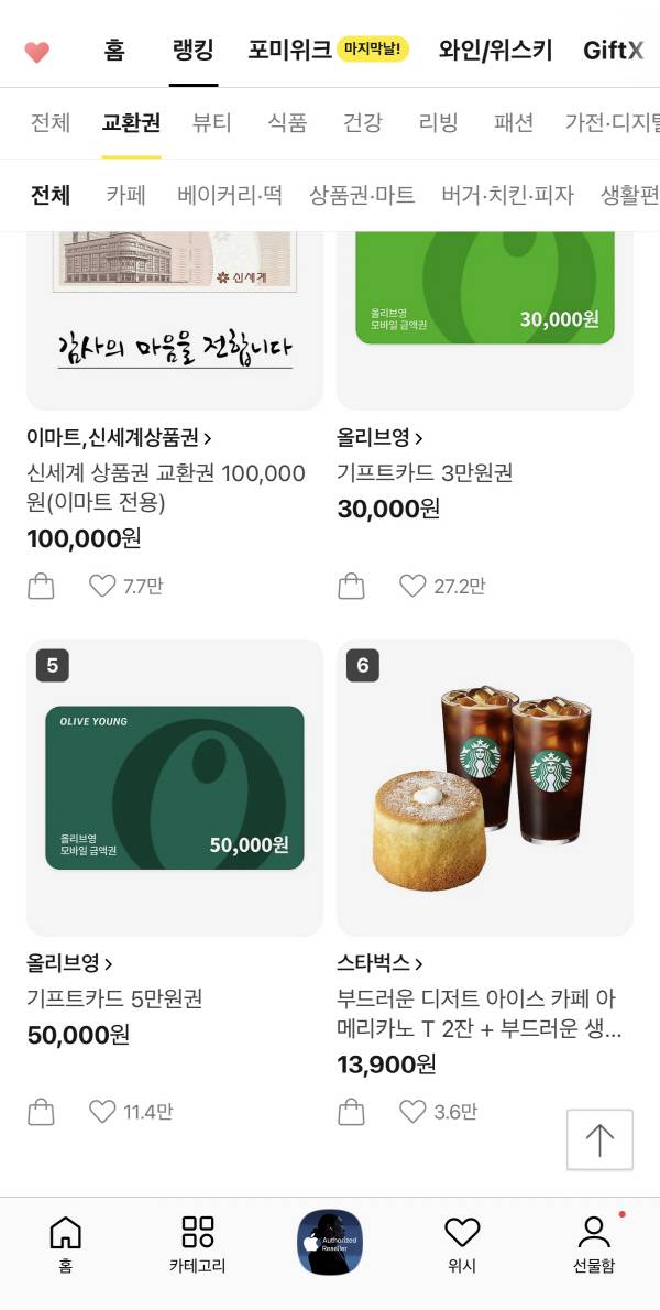 카카오톡 선물하기 캡처.