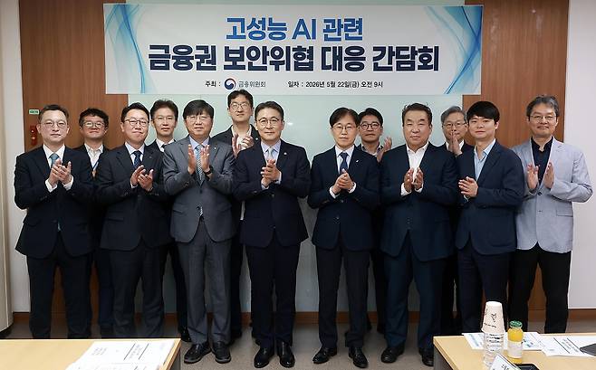 권대영(앞줄 왼쪽 네 번째) 금융위원회 부위원장이 22일 서울 여의도 금융보안원에서 열린 ‘고성능 인공지능(AI) 관련 금융권 보안위협 대응 간담회’에서 주요 참석자와 기념촬영을 하고 있다. [금융위 제공]