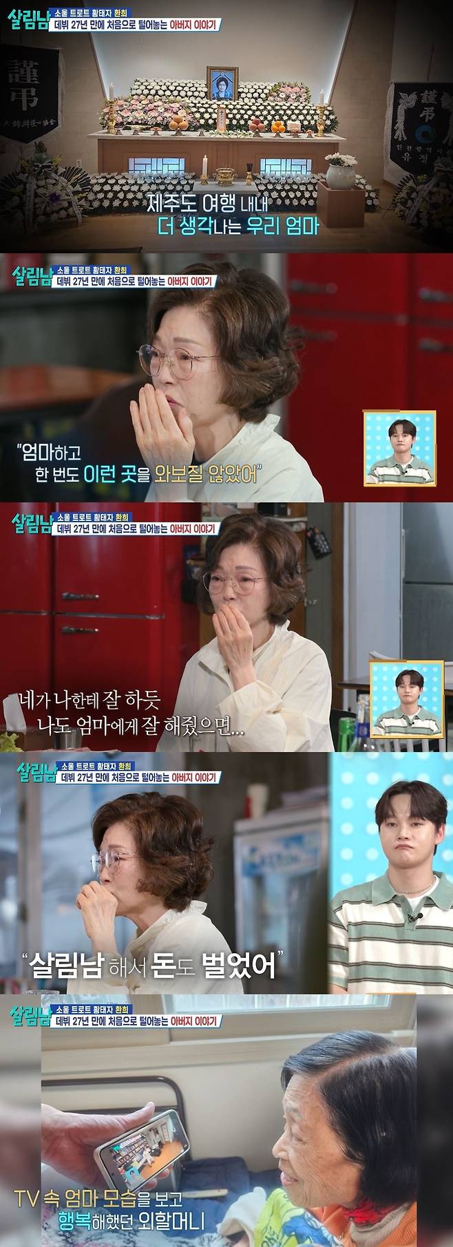 KBS 2TV 예능 ‘살림하는 남자들’