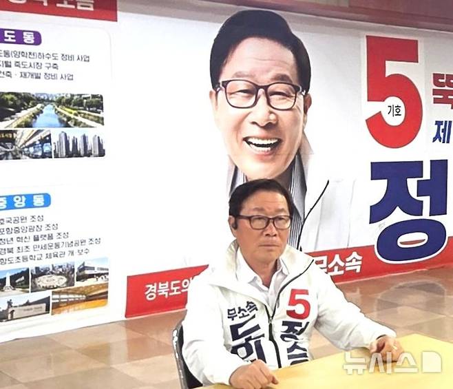 [포항=뉴시스] 송종욱 기자 = 경북도의원 선거 포항시 제3선거구 정승곤 후보. 2026.05.24. sjw@newsis.com