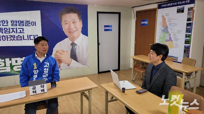 강원영동CBS '6·3 지방선거 특집 후보자 초청 대담' 인터뷰를 진행하고 있는 더불어민주당 함명주 고성군수 후보. 전영래 기자
