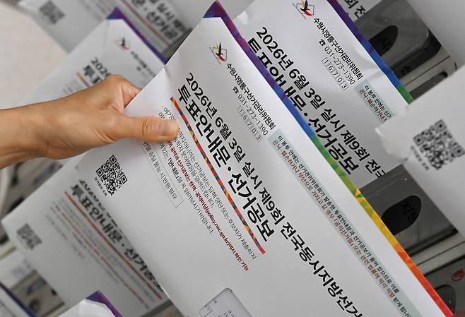 23일 경기 수원시 영통구의 한 아파트 단지 우편함에 제9회 전국동시지방선거 투표안내문 및 선거공보물이 꽂혀 있다. 뉴시스
