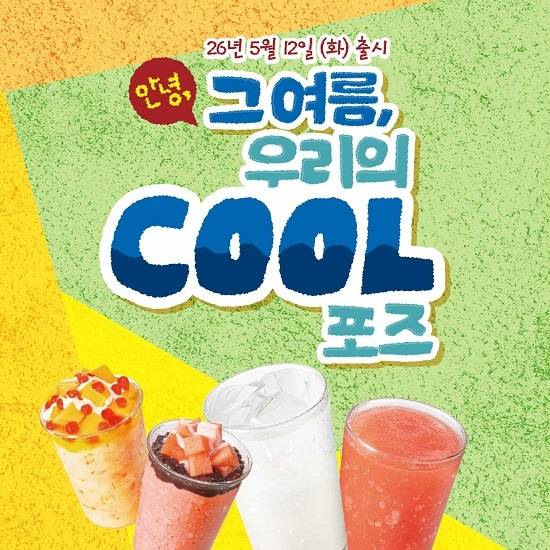 여름 신메뉴 포스터