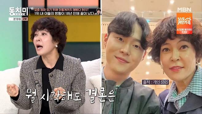 사진 = MBN '속풀이쇼 동치미' 방송 화면