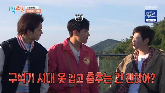 '1박 2일' 방송화면 캡처
