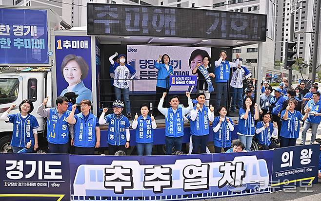 제9회 전국동시지방선거 공식 선거운동이 진행중인 25일 오전 의왕시 내손동 민방위교육장 사거리에서 열린 추미애 더불어민주당 경기도지사 후보의 거리유세에서 추미애 후보와 정순욱 의왕시장 후보가 유세활동을 하고 있다. 김경민기자