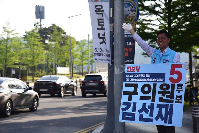 진보당 김선재 유성구의원 후보가 거리유세를 하고 있다./사진=캠프 제공