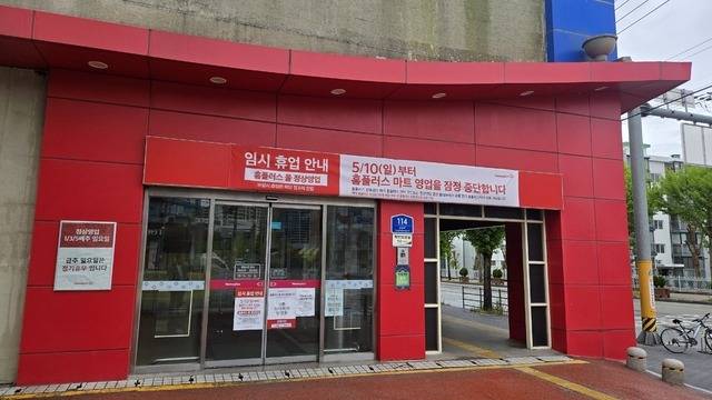 지난 12일 오전 홈플러스 김제점 입구에 영업 중단을 알리는 현수막이 걸려 있다. /김경수 기자