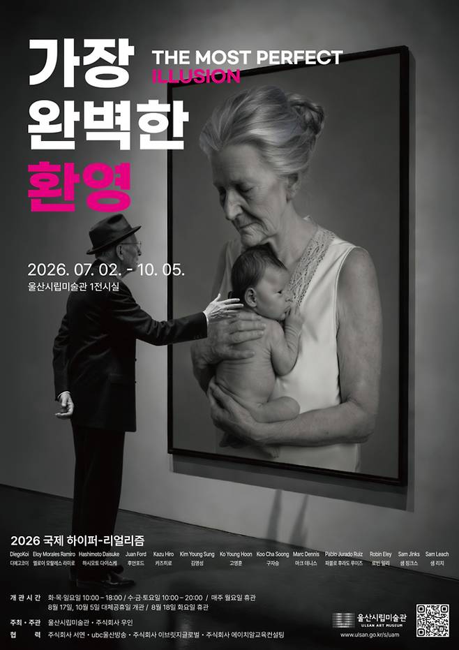 2026 국제 극사실주의 '가장 완벽한 환영'(The Most Perfect Illusion)