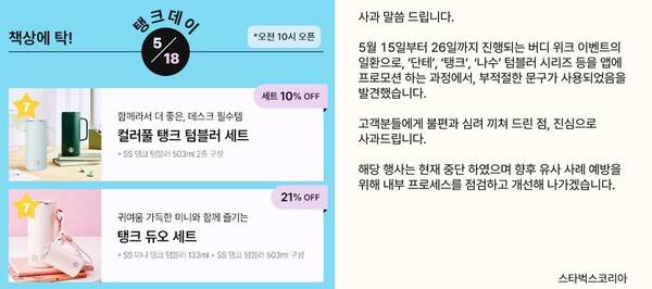 스타벅스코리아가 18일 46주년을 맞은 5·18민주화운동 기념일에 '탱크 데이' 이벤트를 진행한 데 대해 사과하고 행사를 즉각 중단했다. 2026.5.18. 연합뉴스