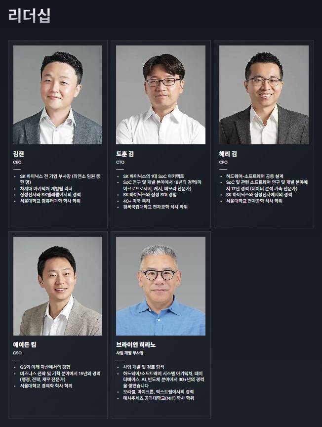 엑시나 경영진(엑시나 홈페이지 갈무리)