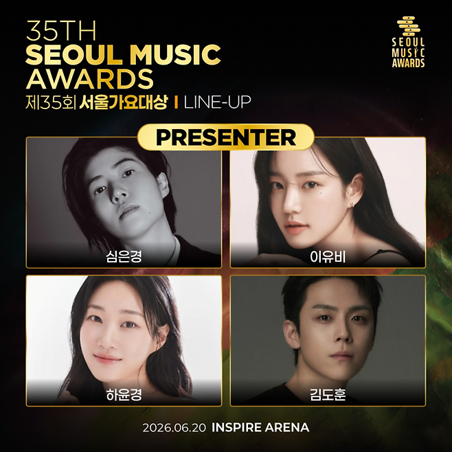 심은경-이유비-김도훈-하윤경. 사진 | 서울가요대상 조직위원회