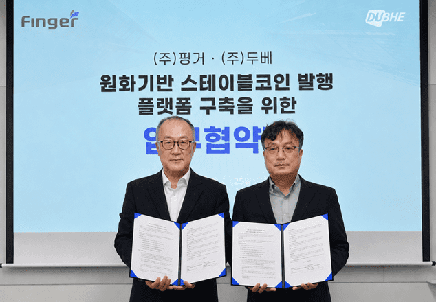 두베와 핑거가 스테이블코인 발행 플랫폼 구축을 위한 업무협약을 체결했다. (사진 왼쪽부터) 윤장준 두베 대표, 서영준 핑거 상무.