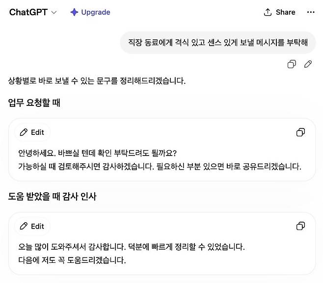 AI 민간자격증 취득을 위해 수강한 강의 실습 내용을 본보 기자가 따라한 화면. 챗GPT 캡처