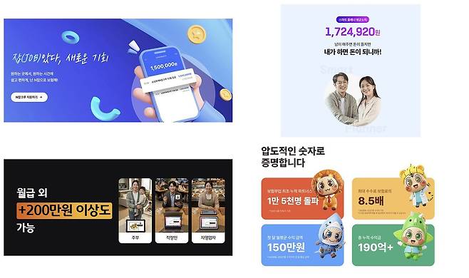 주요 손보사 N잡 설계사 모집 광고. 각사 캡쳐