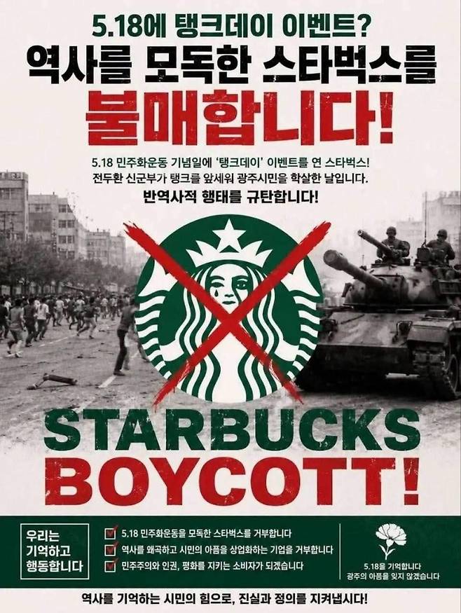 ▲ 스타벅스 불매 포스터 [5·18광주세계연대]