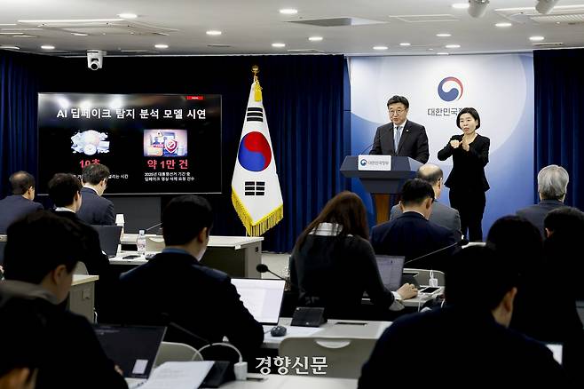 윤호중 행정안전부 장관이 지난 3월10일 정부서울청사에서 인공지능(AI) 딥페이크 탐지 분석 모델 관련 발표를 하고 있다. 문재원 기자