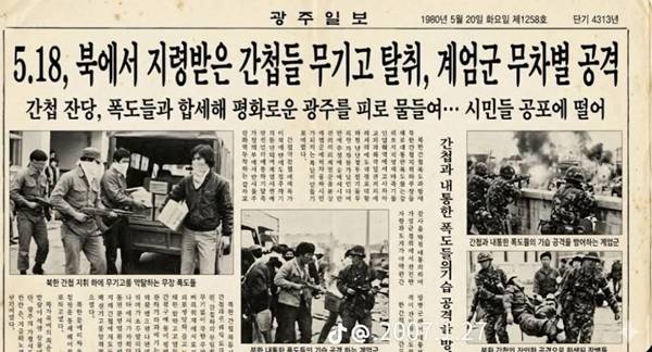 ▲광주일보를 사칭해 온라인에서 유포되고 있는 가짜 신문 이미지. SNS 게시물 갈무리.