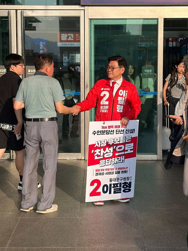 이필형 국민의힘 동대문구청장 후보자/사진제공=이필형 후보자 선거사무소