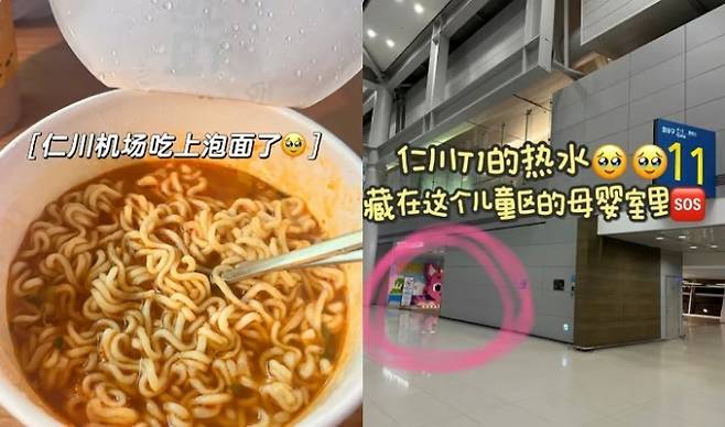중국인 관광객들이 인천공항 수유실에서 컵라면을 먹거나 휴식을 취하는 모습이 SNS에 공개되며 논란이 일고 있다. 사진은 샤오홍슈에 올라온 관련 게시물.