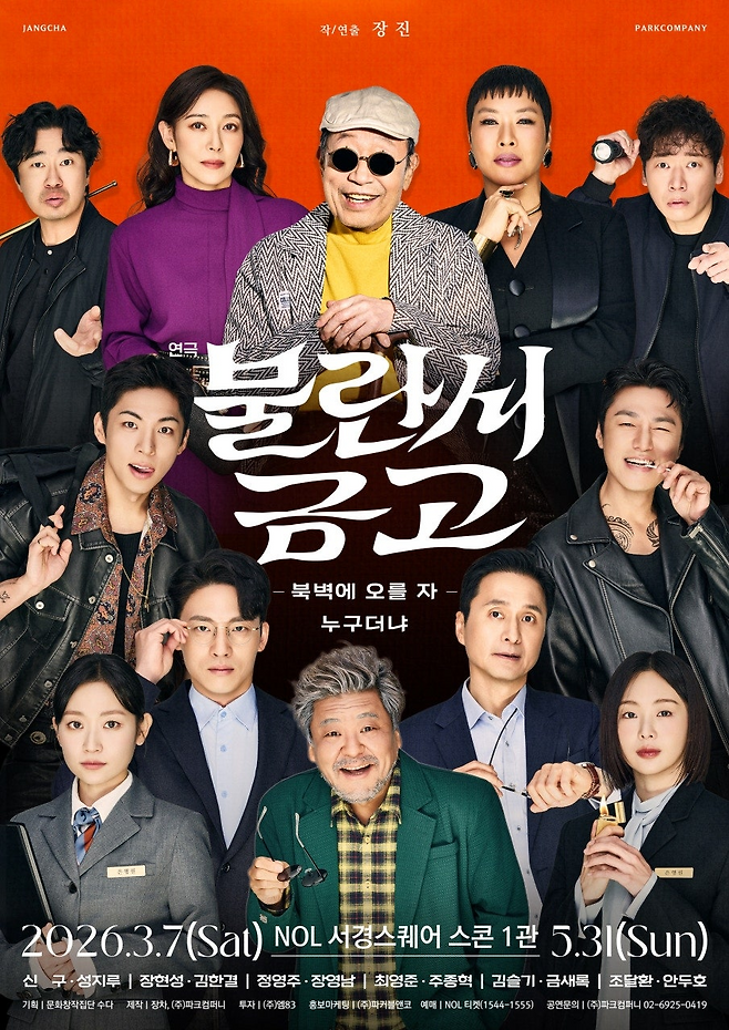 불란서 금고 포스터. 장차·파크컴퍼니