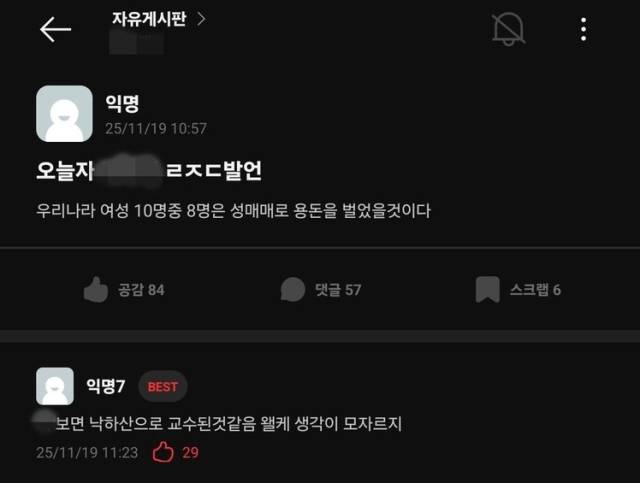 ▲ 대전의 한 사립대 A 교수가 수업 도중 성희롱성 발언을 했다는 주장이 담긴 온라인 커뮤니티 게시물. ⓒ연합뉴스