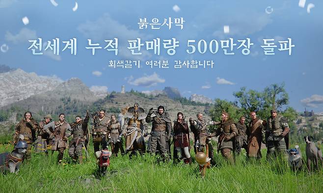 글로벌 누적 판매량 500만장을 돌파한 펄어비스 신작 ‘붉은 사막’. 각사 제공