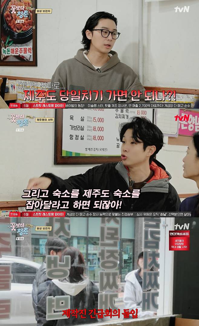 사진= tvN '꽃보다 청춘: 리미티드 에디션'