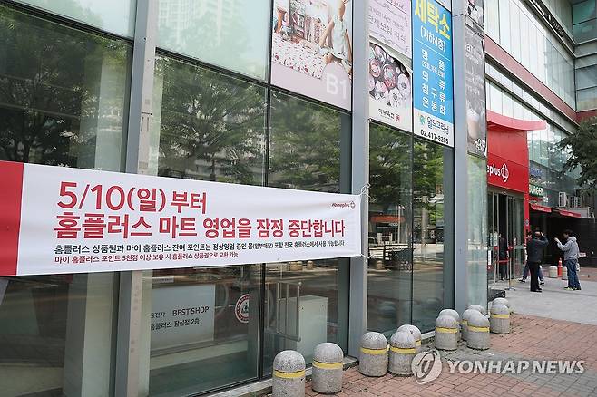 홈플러스, 37개 매장 영업중단 (서울=연합뉴스) 신준희 기자 = 홈플러스가 홈플러스 익스프레스 매각 계약 체결 이후 대형마트·온라인·본사 조직을 포함한 잔존 사업 부문 구조조정에 착수했다. 홈플러스는 7월 3일까지 전체 104개 대형마트 매장 중 기여도가 낮은 37개 매장의 영업을 잠정 중단하고, 나머지 67개 매장을 중심으로 집중 운영할 계획이라고 밝혔다.  
    10일 서울 홈플러스 잠실점을 찾은 시민들이 영업 중단 안내문을 살피고 있다. 2026.5.10 hama@yna.co.kr