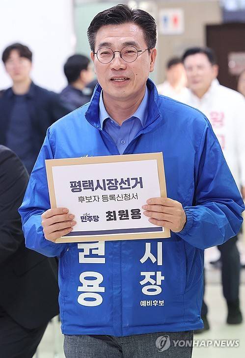 평택시장 후보 등록하는 최원용 (평택=연합뉴스) 홍기원 기자 = 제9회 전국동시지방선거 후보자 등록 첫날인 14일 경기도 평택시선거관리위원회에서 평택시장에 출마하는 더불어민주당 최원용 후보가 후보 등록을 하고 있다. 2026.5.14
    xanadu@yna.co.kr
(끝)
