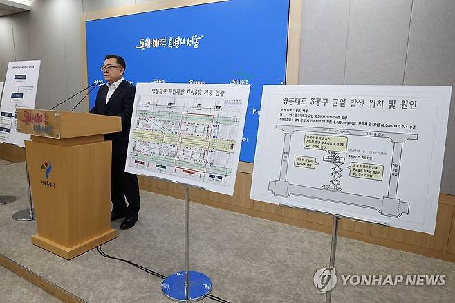 영동대로 3공구 균열 발생위치 및 원인 설명하는 김성보 권한대행 (서울=연합뉴스) 김주형 기자 = 김성보 서울시장 권한대행이 25일 서울시청에서 브리핑을 열고 GTX-A 노선 철근 누락이 밝혀진 영동대로 복합개발 3공구 건설공사와 관련해 설명하고 있다. 2026.5.25 kjhpress@yna.co.kr