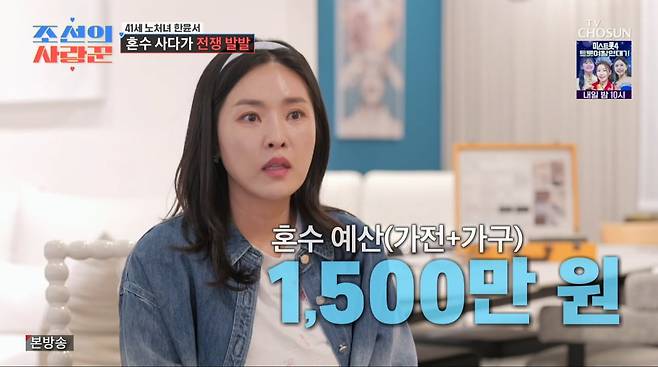 사진=TV조선 '조선의 사랑꾼'