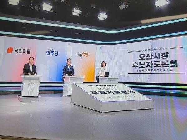 오산시 선거방송토론위원회가 주관하는 제9회 전국동시지방선거 오산시장 후보자 토론회가 26일 오후 2시 SK브로드밴드 수원방송에서 진행되고 있다. [사진=변승희 기자]