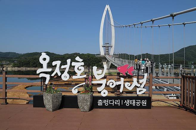 출렁다리 건너 ‘옥정호 붕어섬 생태공원’ 표지판