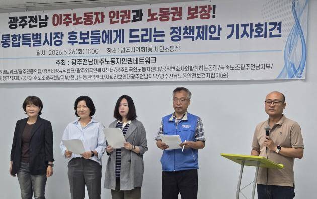 지역 노동관련 시민단체들이 26일 광주시의회 시민소통실에서 기자회견을 열고 지방선거를 앞두고 광주, 전남 이주노동자에 대한 인권과 노동권 보장 등을 촉구하고 있다.