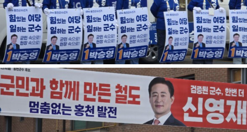 홍천군수 유세전