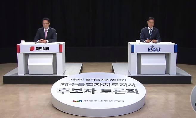 26일&nbsp; 열린 제주도 선거방송토론위원회 주관 도지사 후보자 토론회 현장 / 사진=유튜브 갈무리